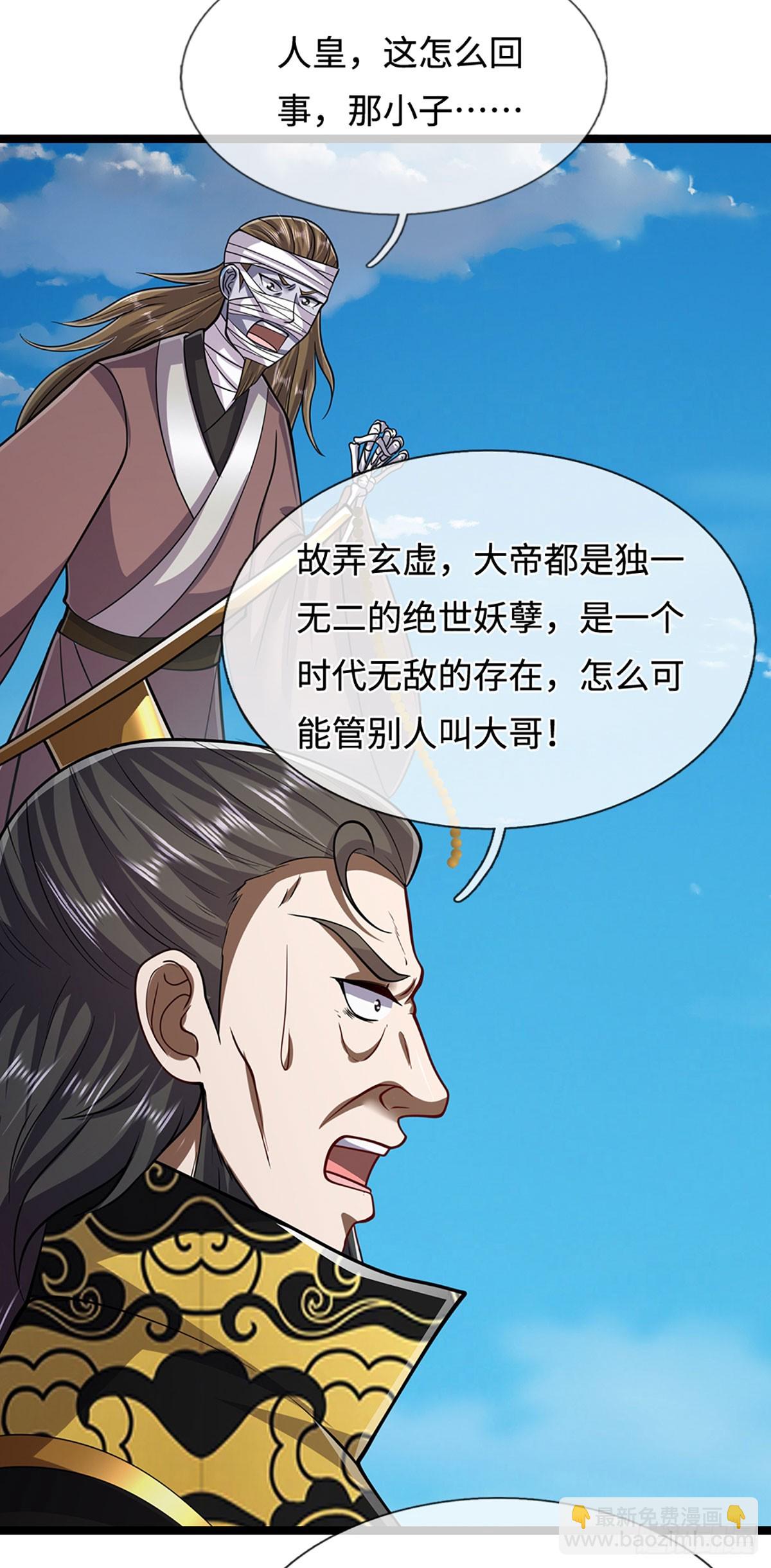 被困百萬年：弟子遍佈諸天萬界 - 第322話 正牌大帝，琴音滅人 - 5