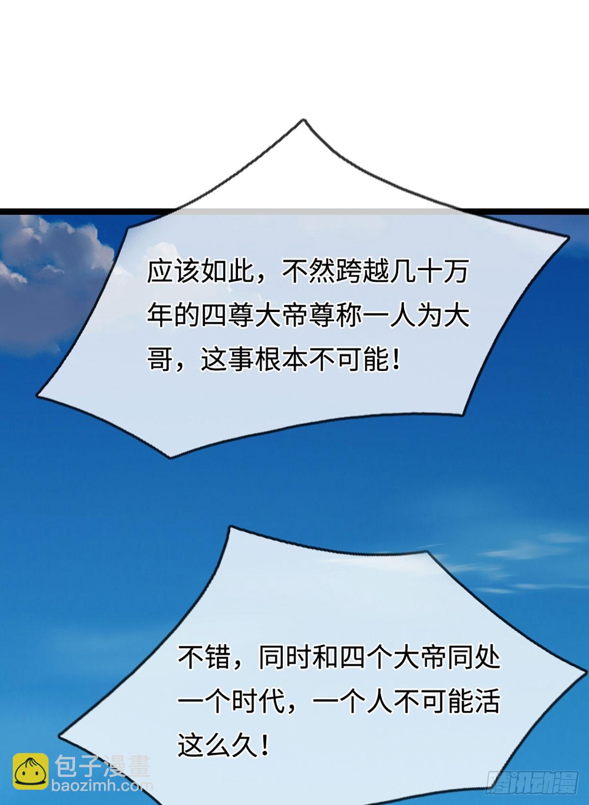 被困百萬年：弟子遍佈諸天萬界 - 第322話 正牌大帝，琴音滅人 - 1