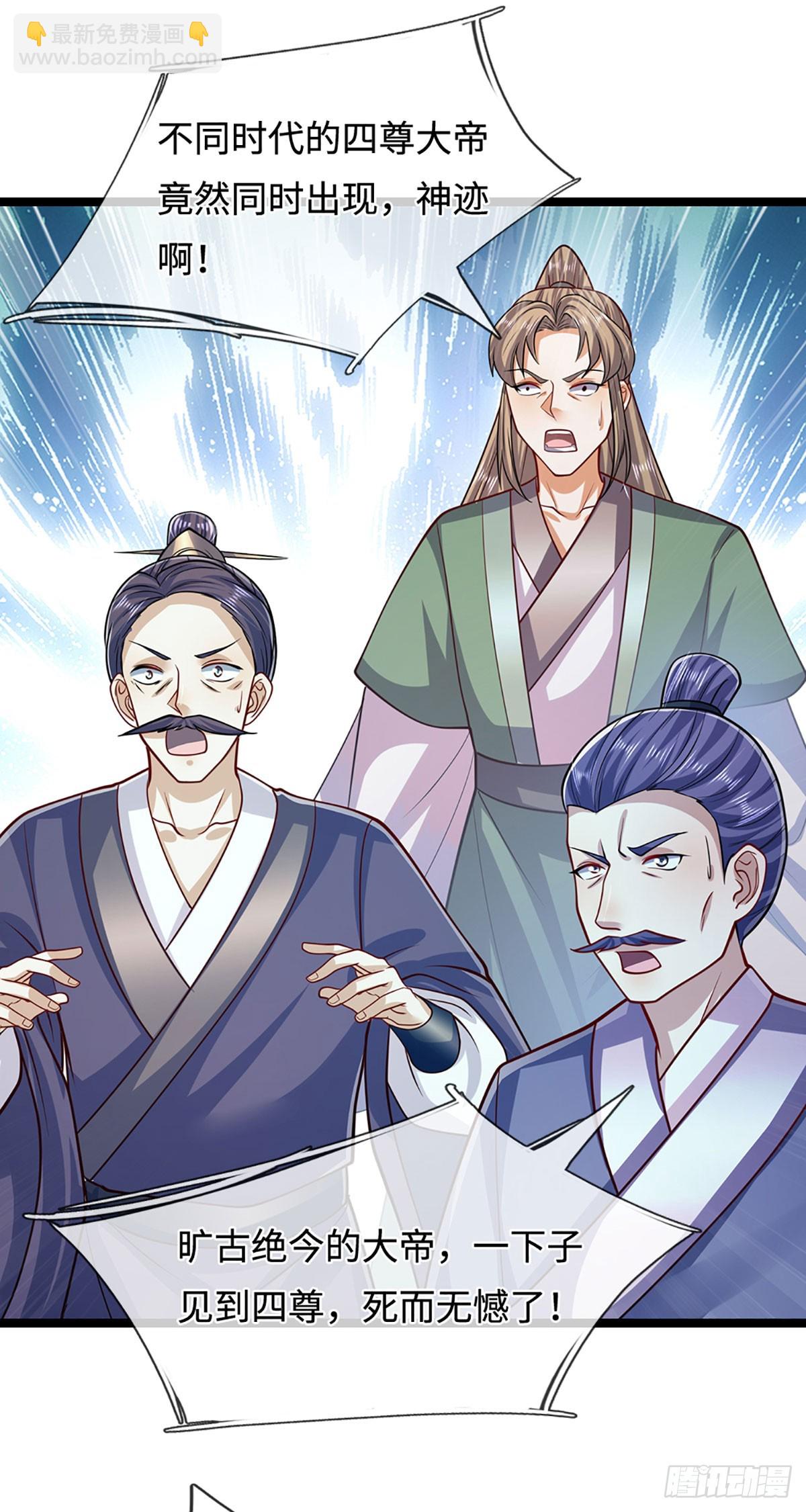 被困百萬年：弟子遍佈諸天萬界 - 第322話 正牌大帝，琴音滅人 - 3