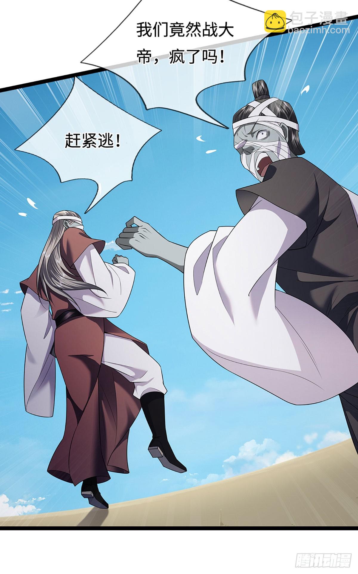 被困百萬年：弟子遍佈諸天萬界 - 第322話 正牌大帝，琴音滅人 - 1