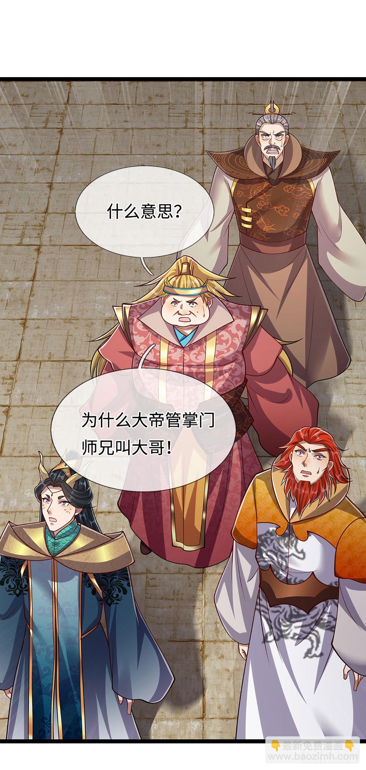 被困百萬年：弟子遍佈諸天萬界 - 第322話 正牌大帝，琴音滅人 - 1