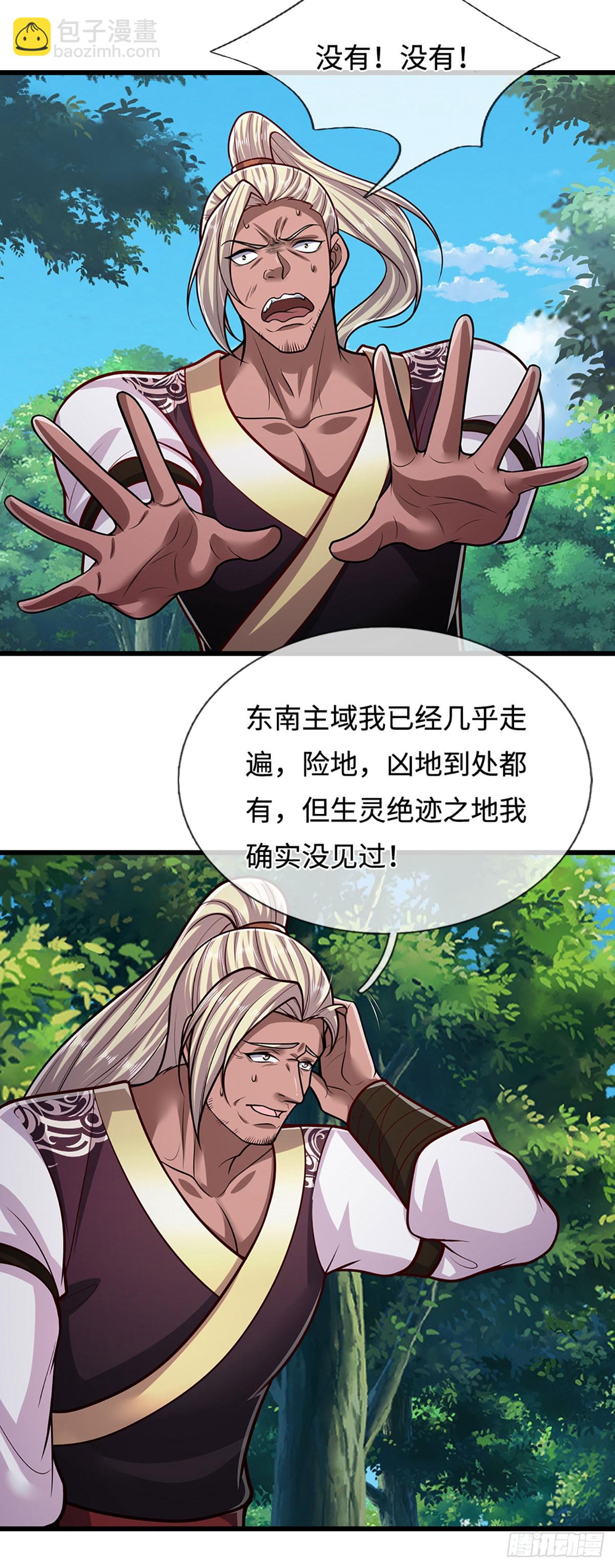 被困百萬年：弟子遍佈諸天萬界 - 第326話 極兇之地，白骨山莊 - 6
