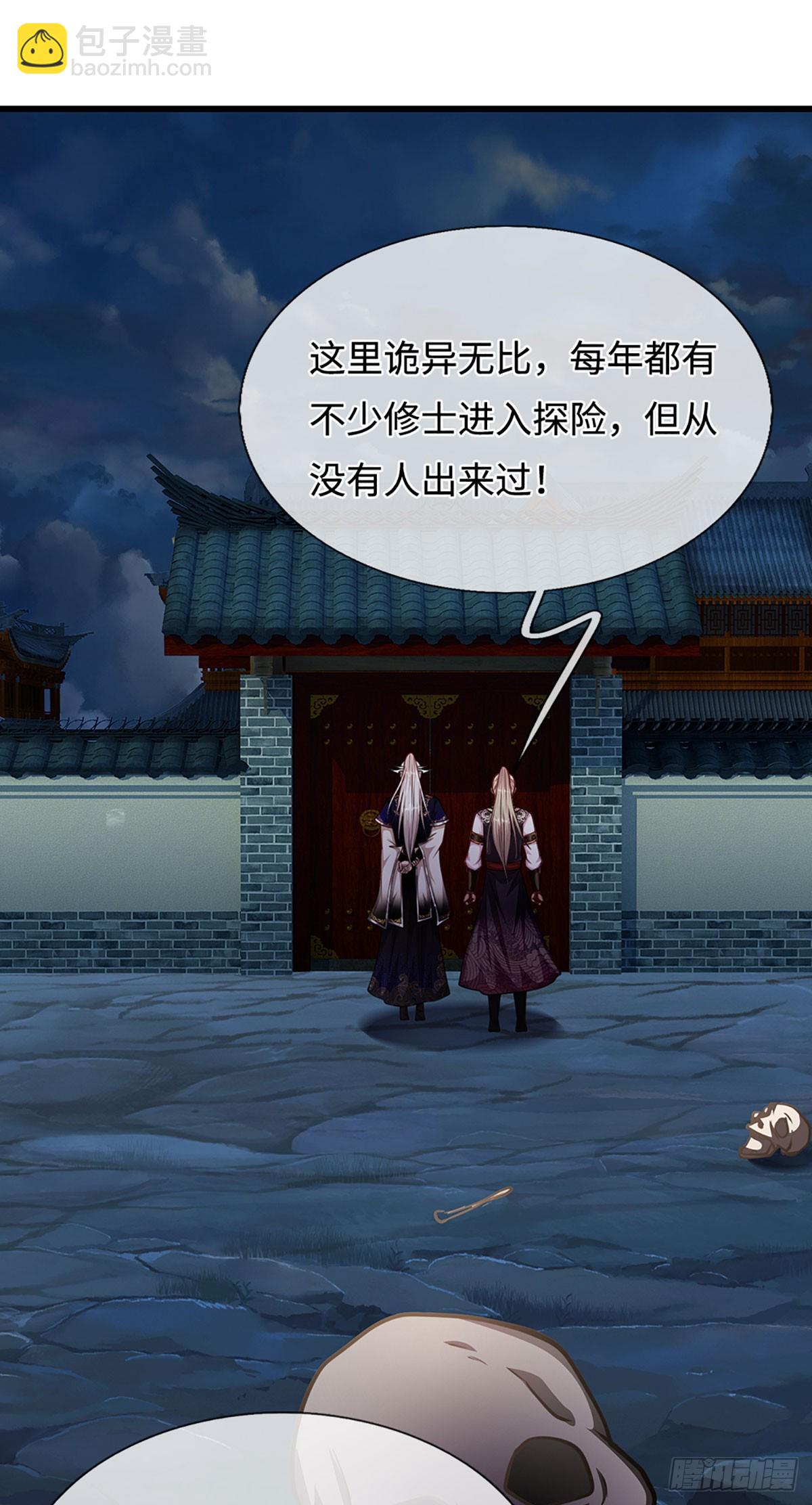 被困百萬年：弟子遍佈諸天萬界 - 第326話 極兇之地，白骨山莊 - 1