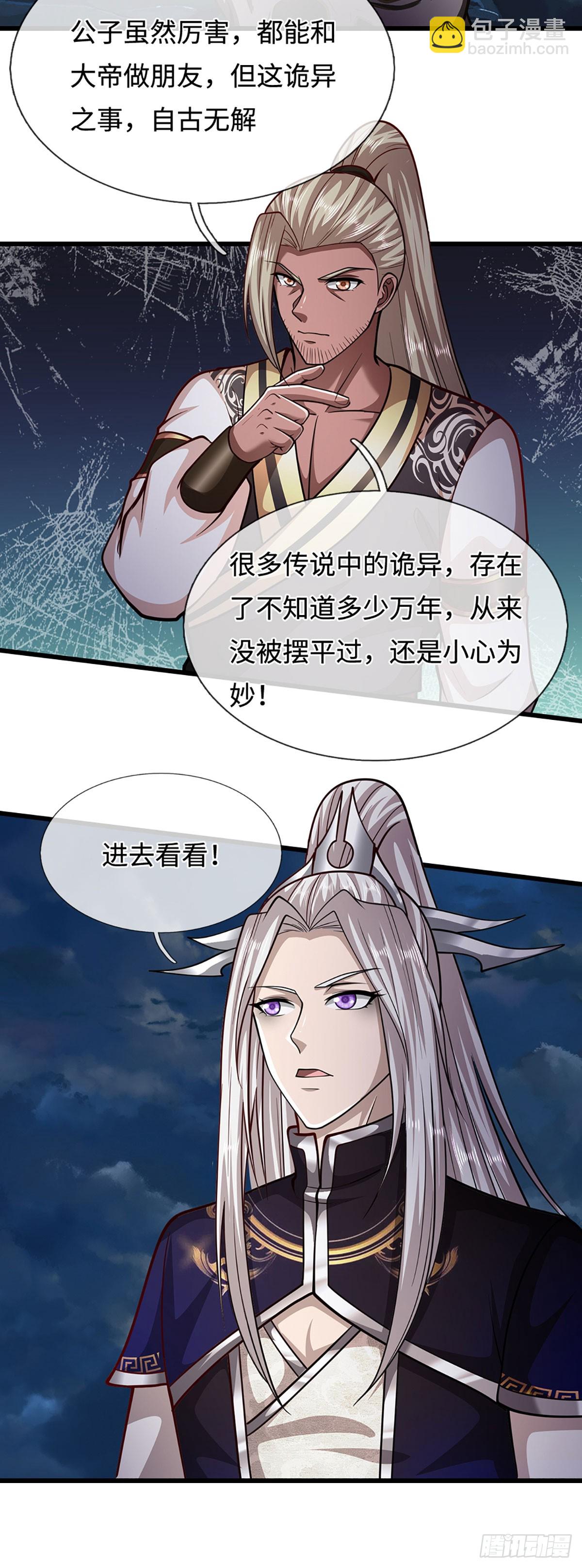 被困百萬年：弟子遍佈諸天萬界 - 第326話 極兇之地，白骨山莊 - 2