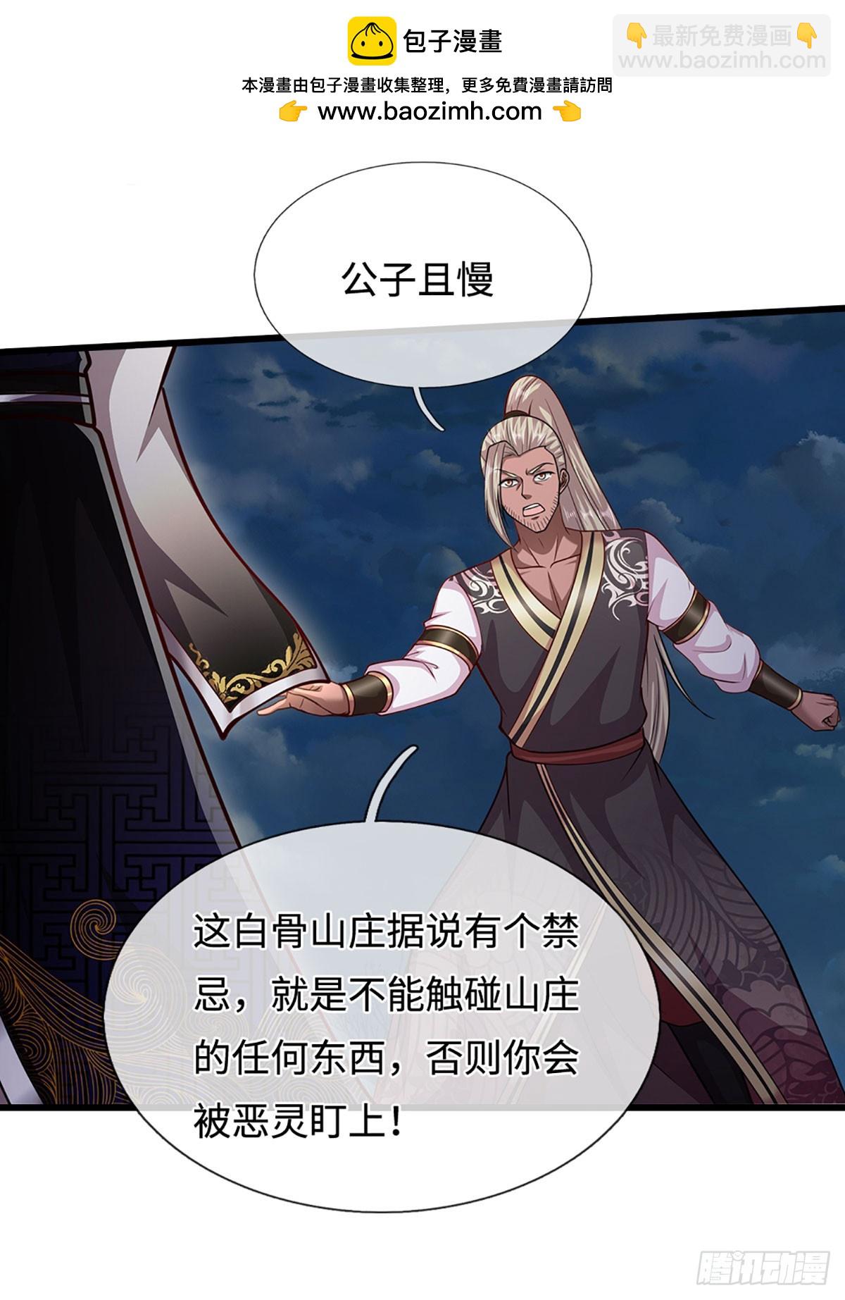 被困百萬年：弟子遍佈諸天萬界 - 第326話 極兇之地，白骨山莊 - 4