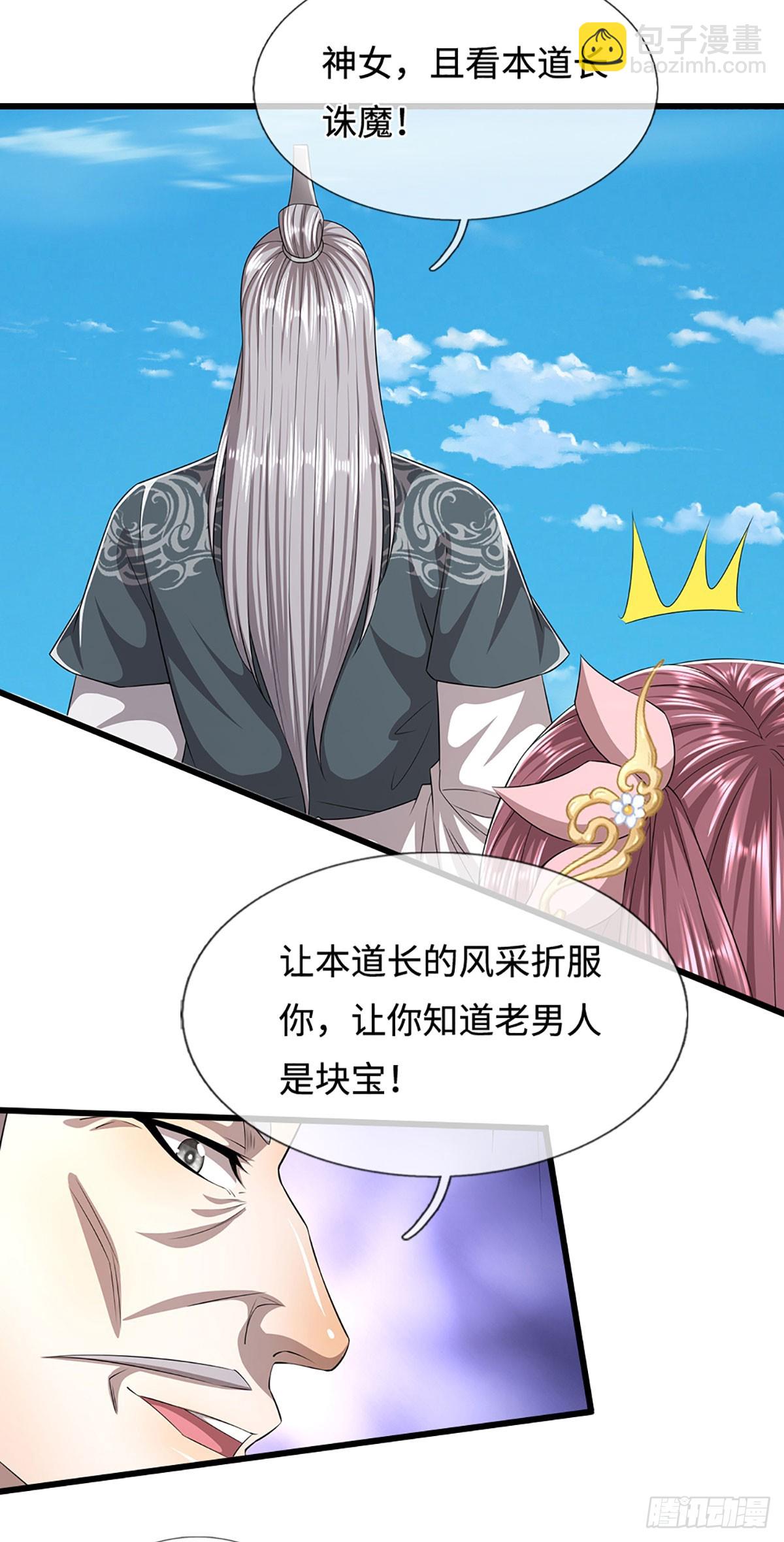 被困百萬年：弟子遍佈諸天萬界 - 第330話 誅魔手段，邪氣沖天 - 5