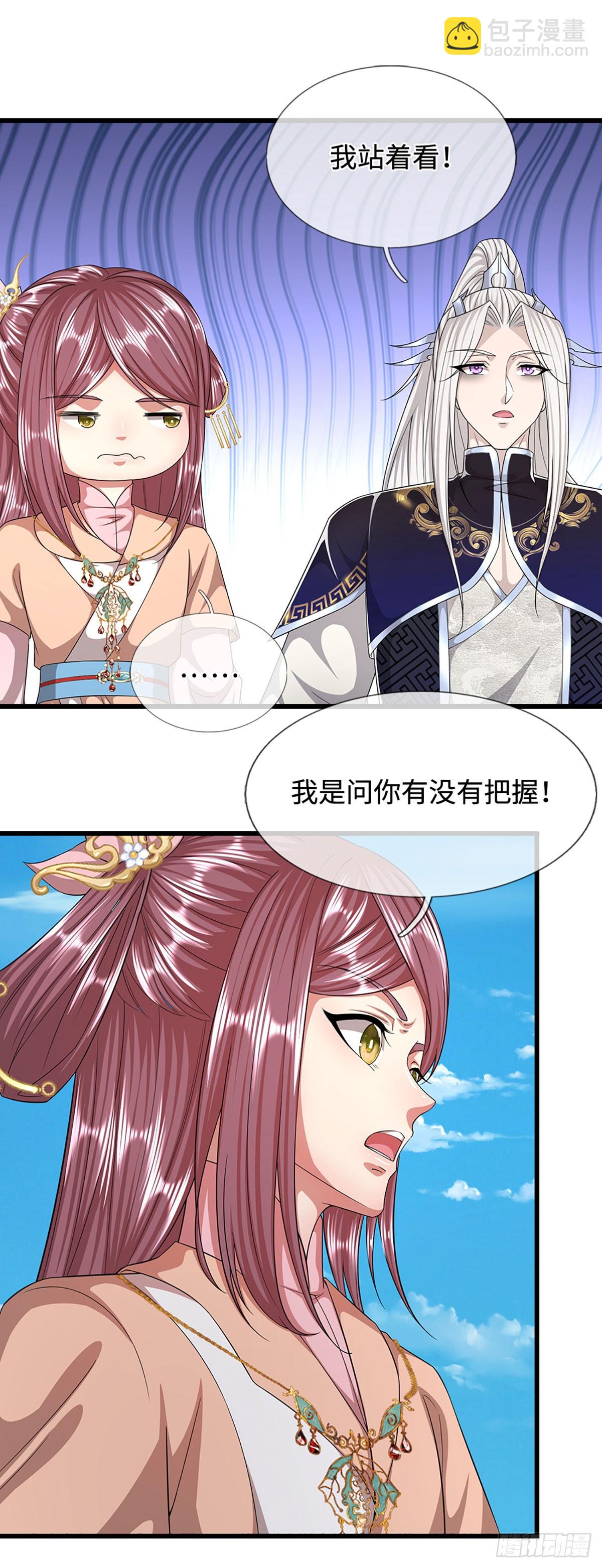 被困百萬年：弟子遍佈諸天萬界 - 第330話 誅魔手段，邪氣沖天 - 7