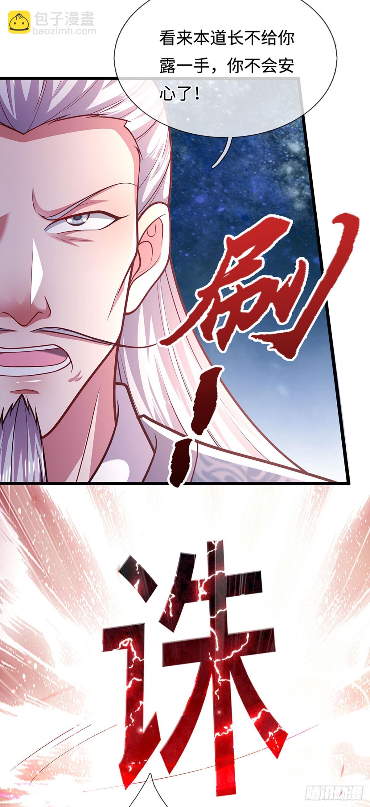 被困百萬年：弟子遍佈諸天萬界 - 第330話 誅魔手段，邪氣沖天 - 4