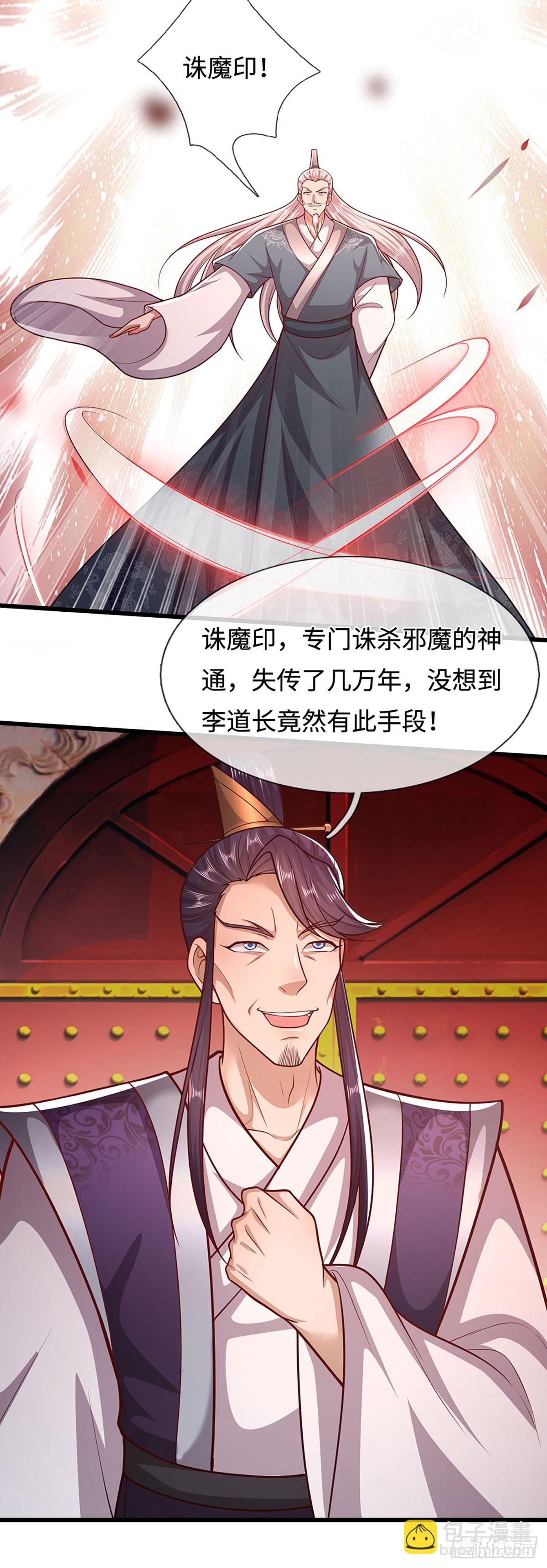 被困百萬年：弟子遍佈諸天萬界 - 第330話 誅魔手段，邪氣沖天 - 5