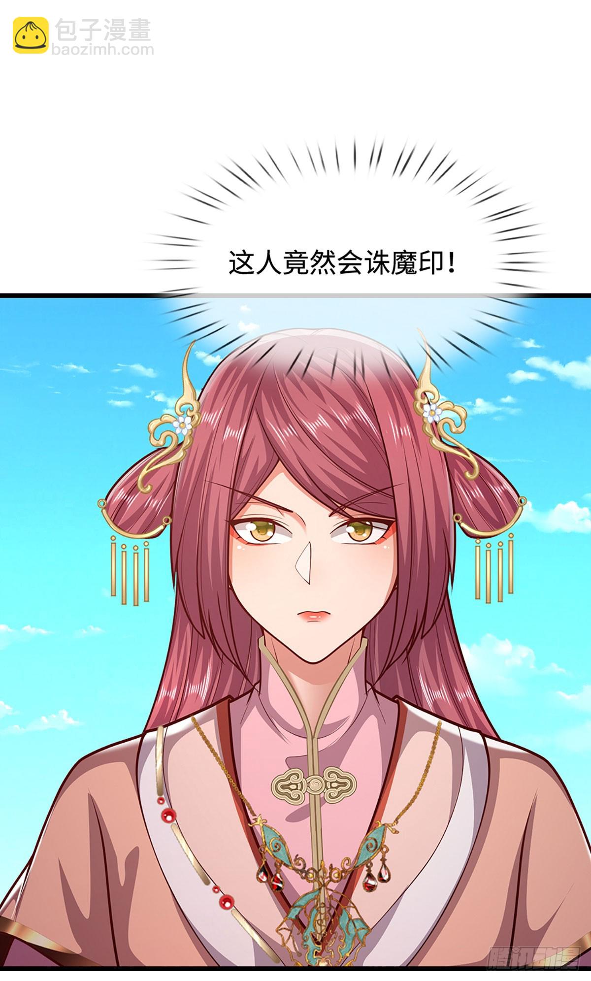 被困百萬年：弟子遍佈諸天萬界 - 第330話 誅魔手段，邪氣沖天 - 6
