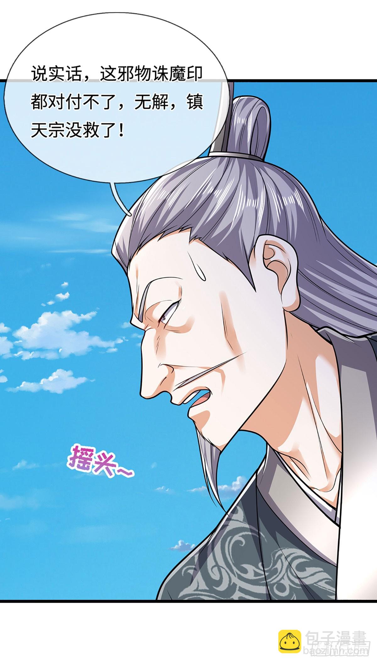 被困百萬年：弟子遍佈諸天萬界 - 第332話 狂妄的下場 - 5