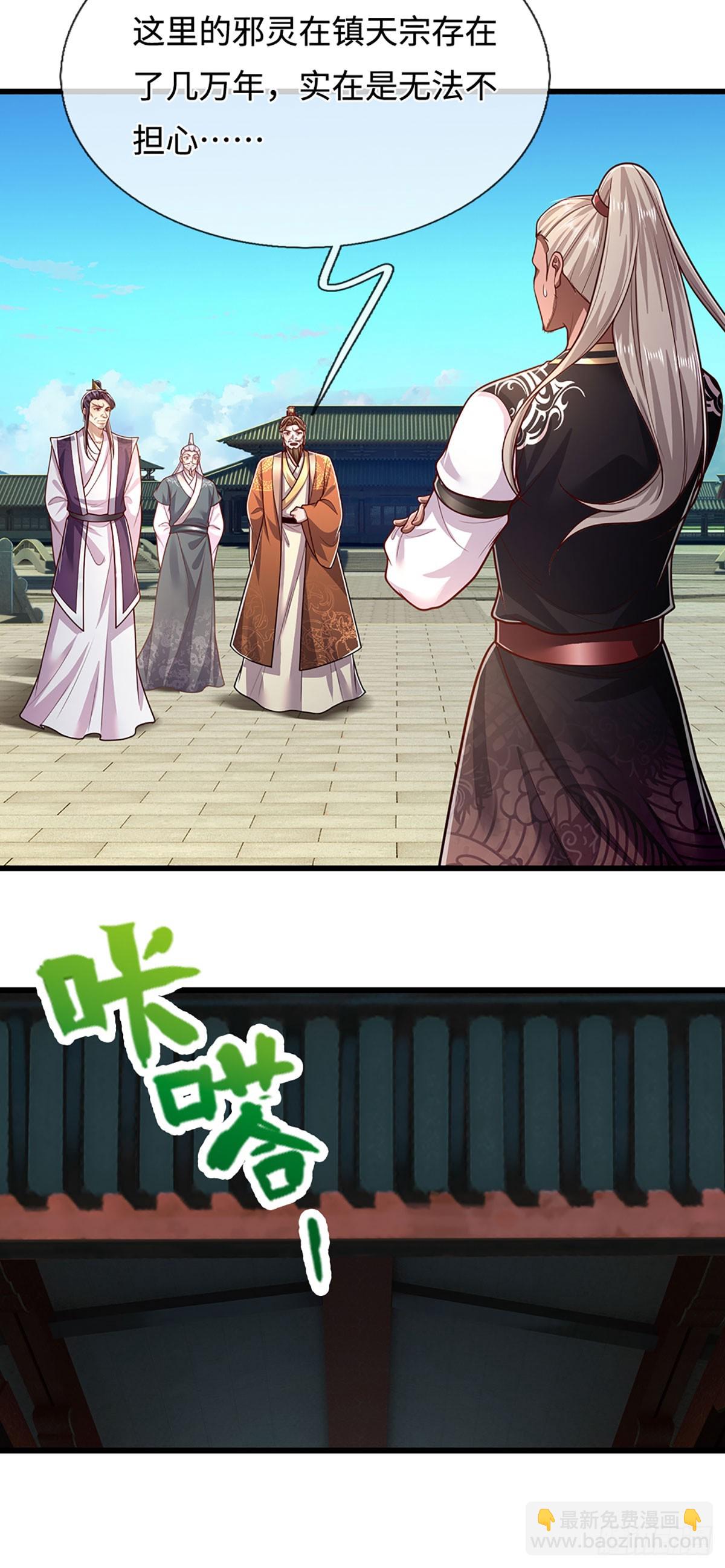 被困百萬年：弟子遍佈諸天萬界 - 第334話 心腹大患，終於剷除 - 3