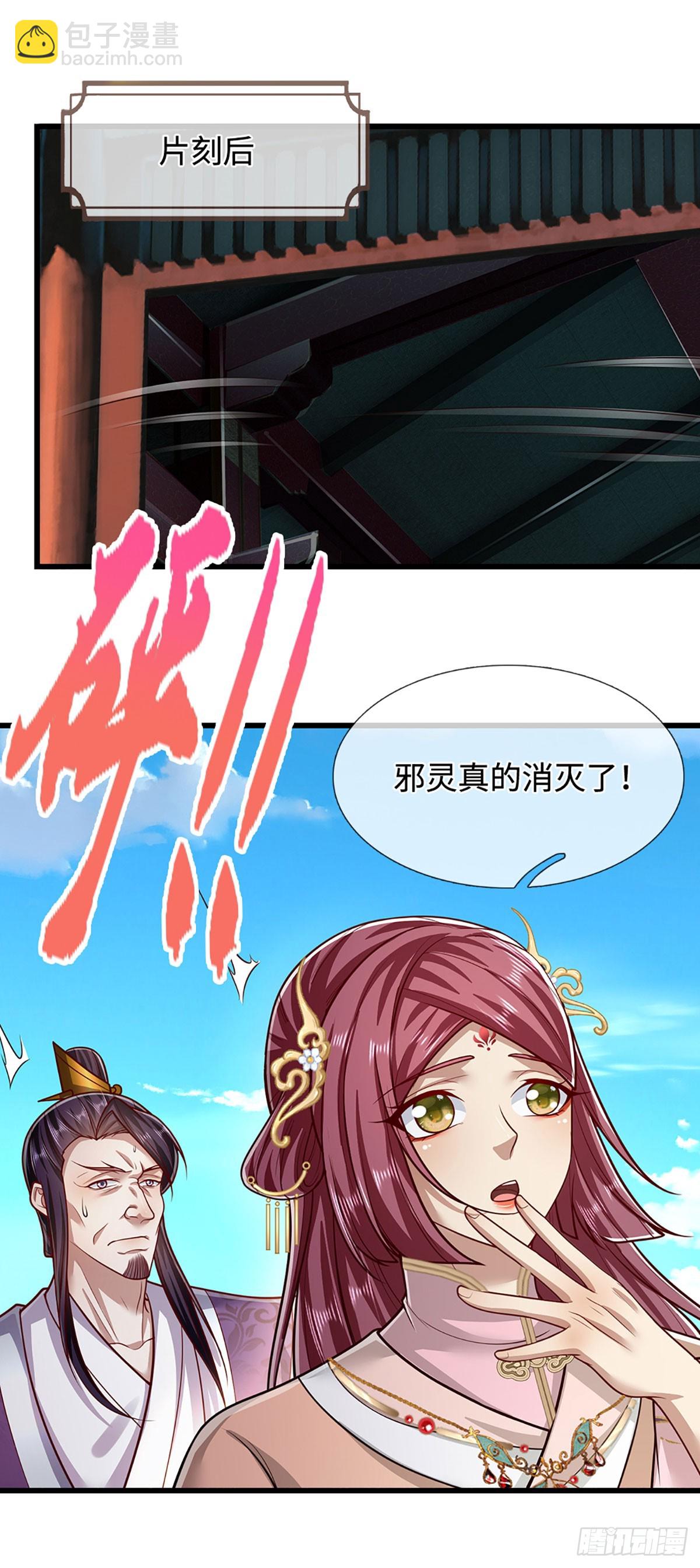 被困百萬年：弟子遍佈諸天萬界 - 第334話 心腹大患，終於剷除 - 5