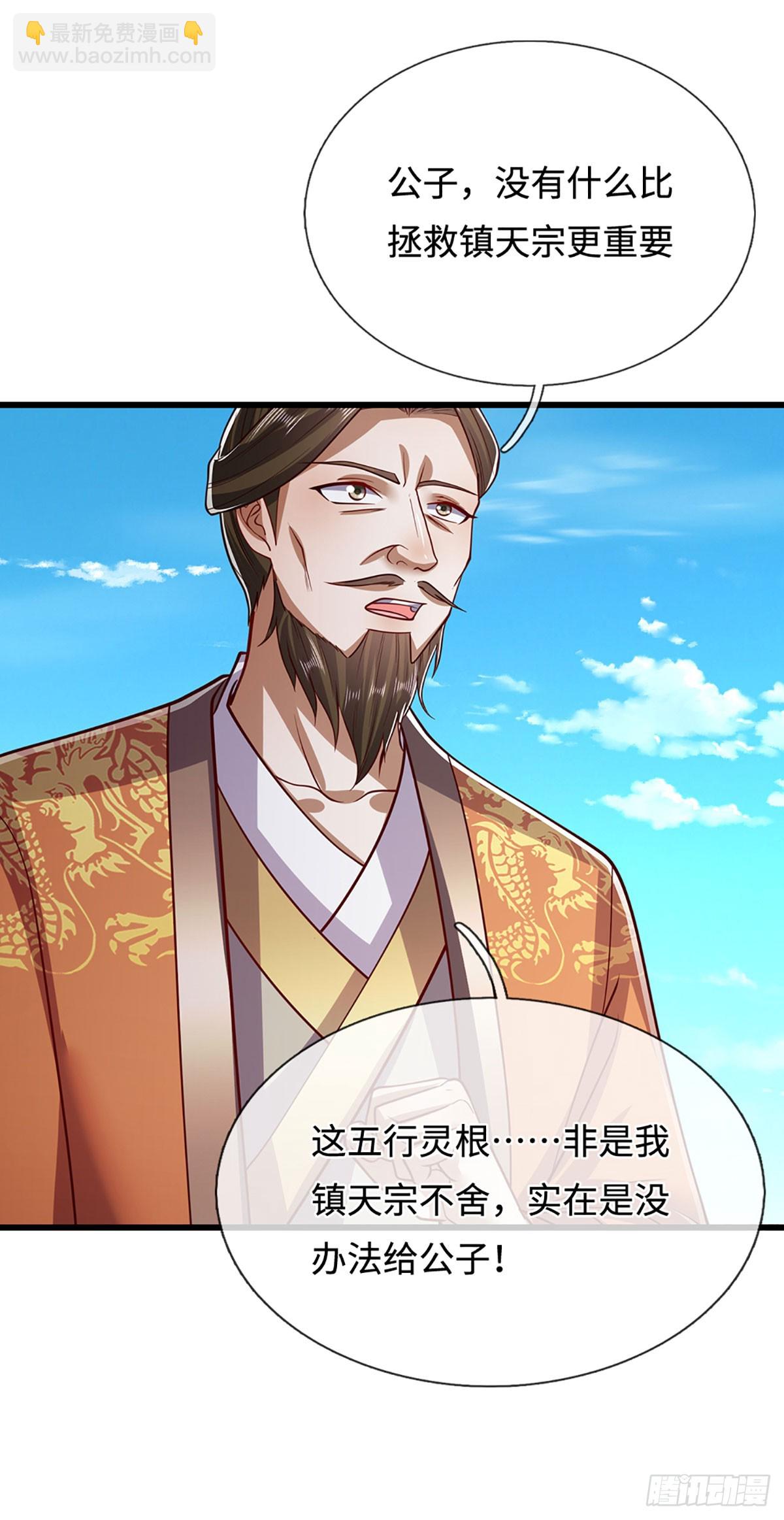 被困百萬年：弟子遍佈諸天萬界 - 第334話 心腹大患，終於剷除 - 7