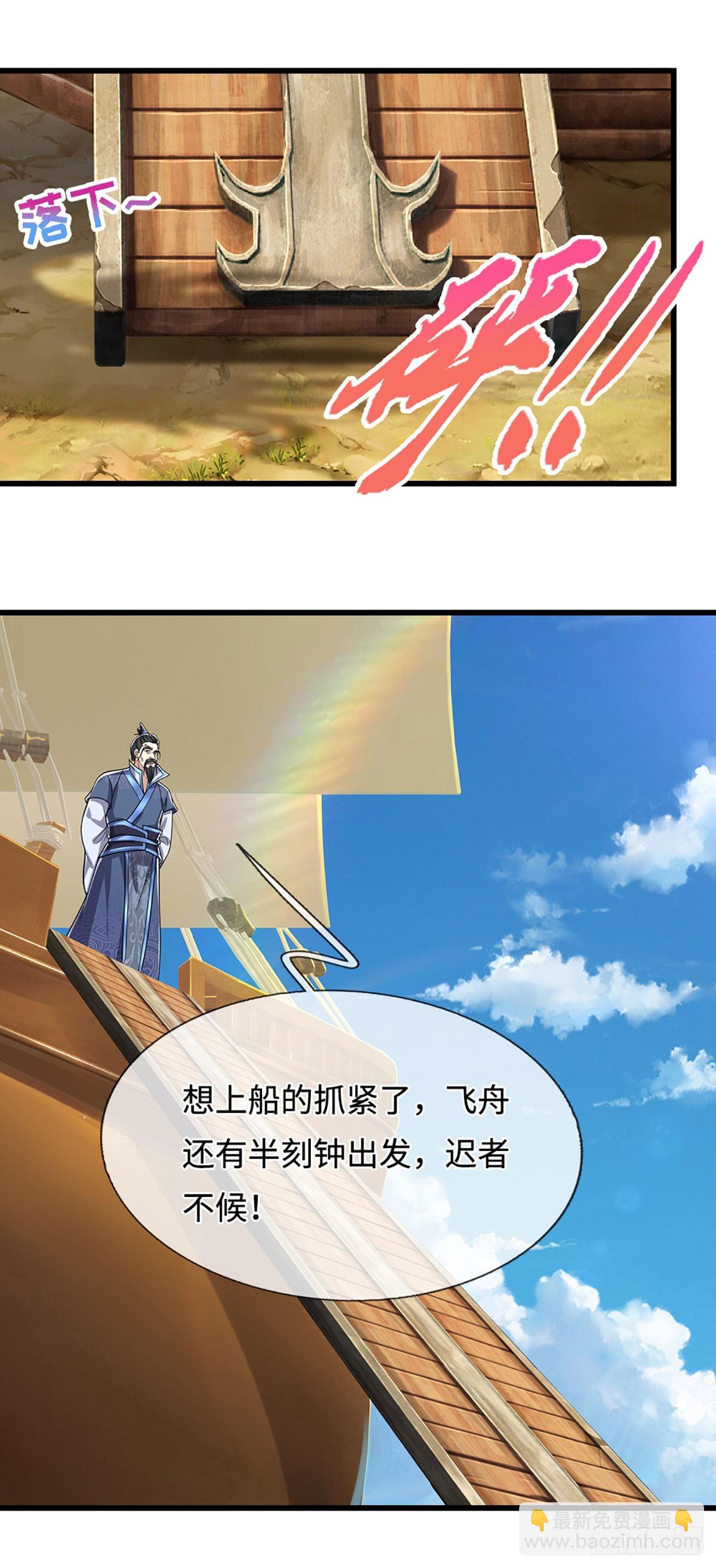 被困百萬年：弟子遍佈諸天萬界 - 第338話 不乘飛舟，扭轉乾坤 - 4