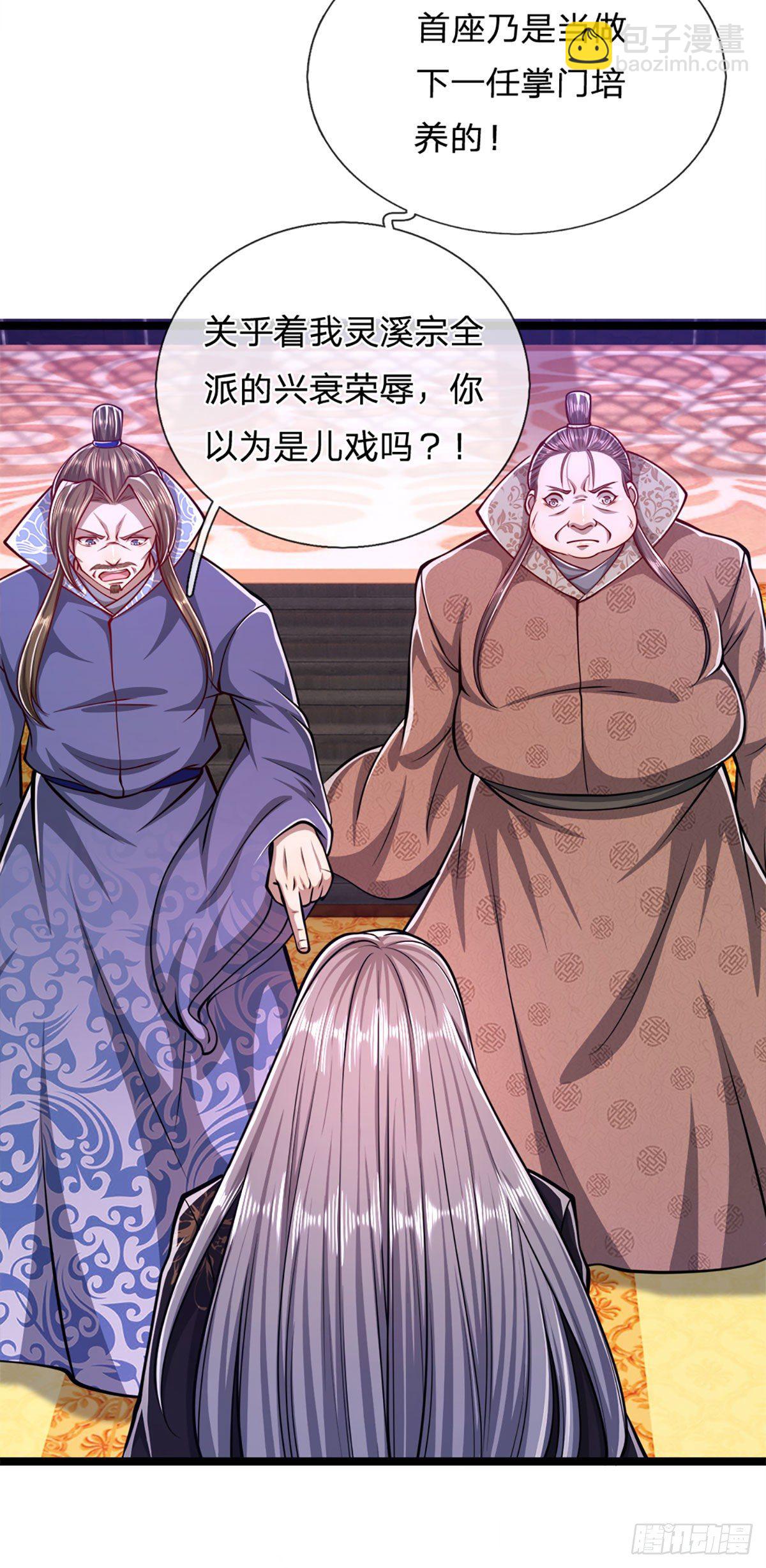 被困百萬年：弟子遍佈諸天萬界 - 第34話 大言不慚，何德何能 - 1