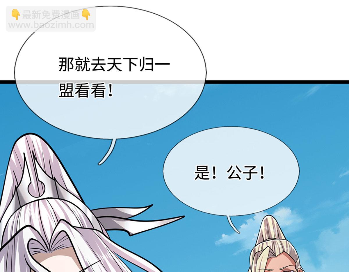 被困百萬年：弟子遍佈諸天萬界 - 第340話 浮雲老祖，天下歸一(2/2) - 7