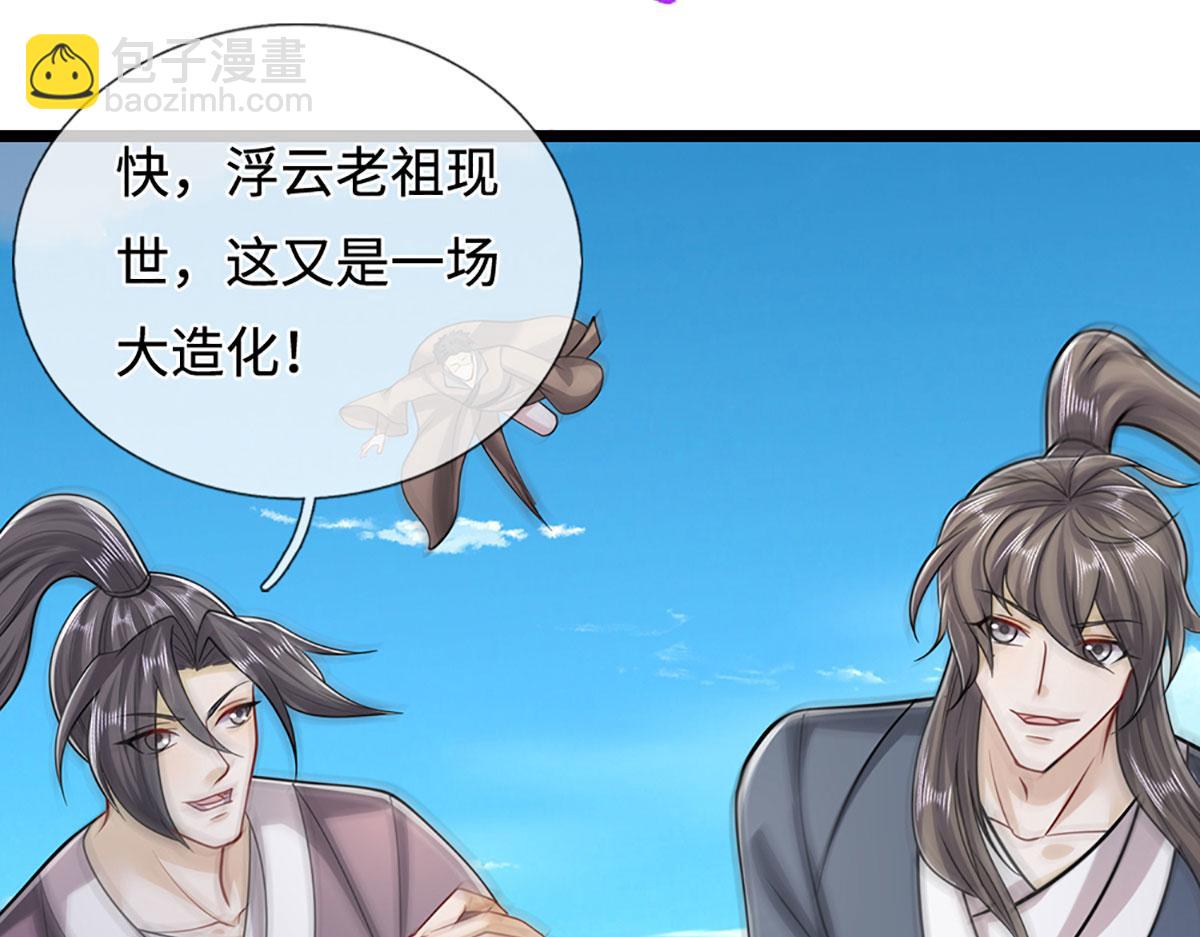 被困百萬年：弟子遍佈諸天萬界 - 第340話 浮雲老祖，天下歸一(2/2) - 5