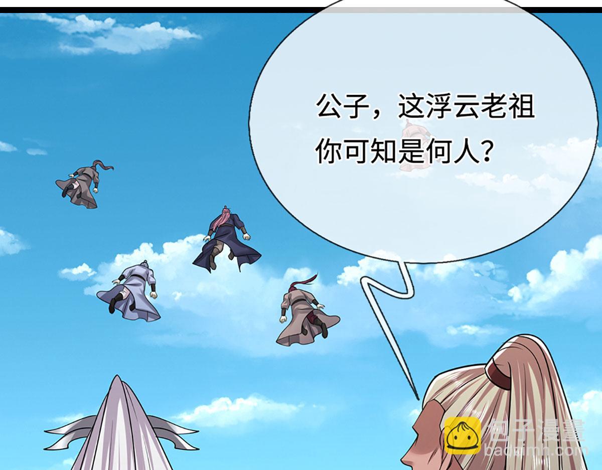 被困百萬年：弟子遍佈諸天萬界 - 第340話 浮雲老祖，天下歸一(2/2) - 7