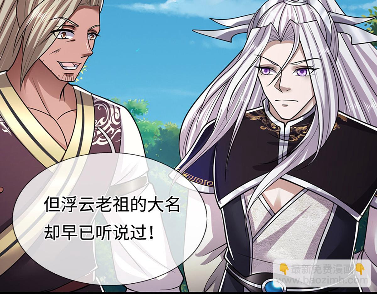 被困百萬年：弟子遍佈諸天萬界 - 第340話 浮雲老祖，天下歸一(2/2) - 6