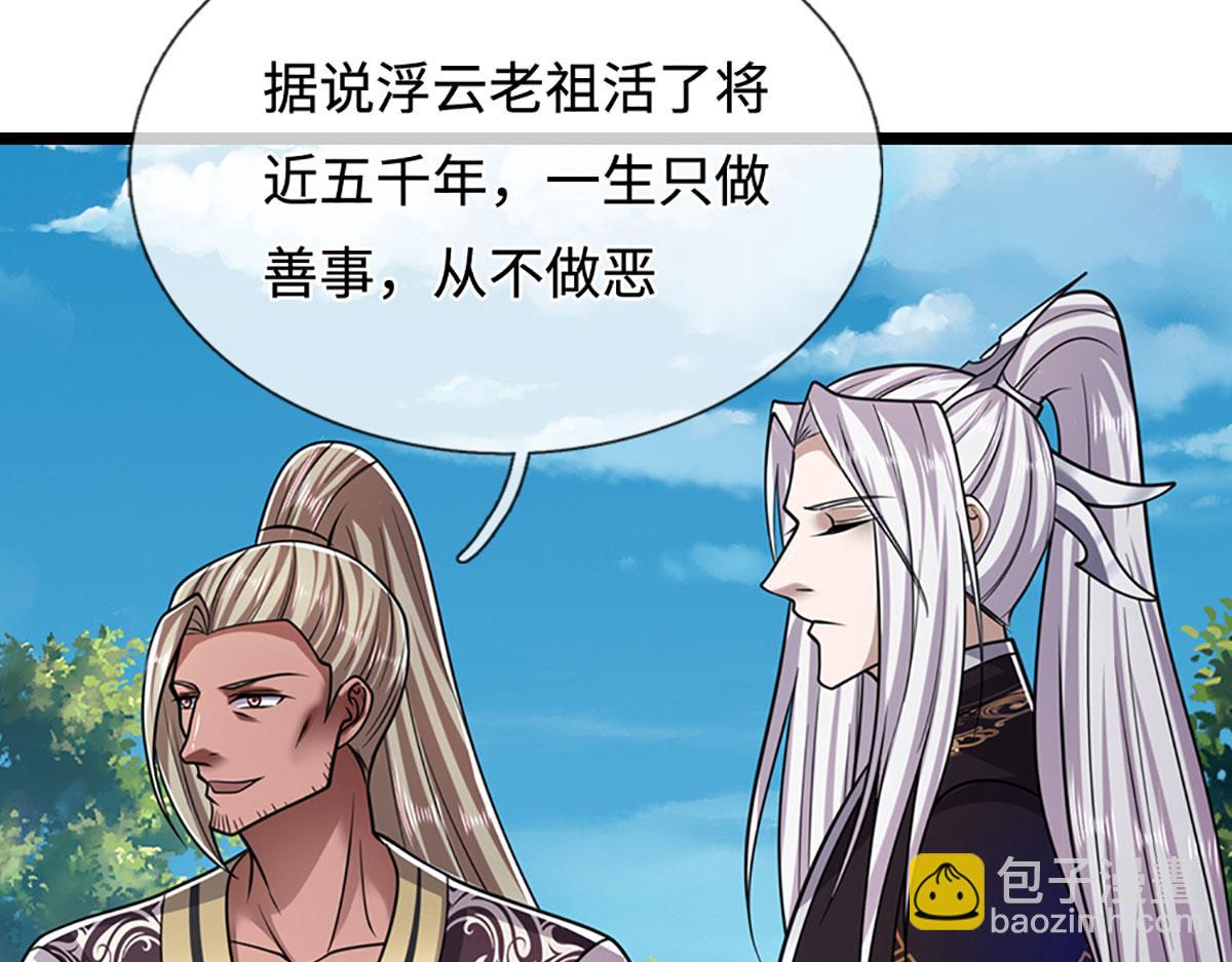 被困百萬年：弟子遍佈諸天萬界 - 第340話 浮雲老祖，天下歸一(2/2) - 2