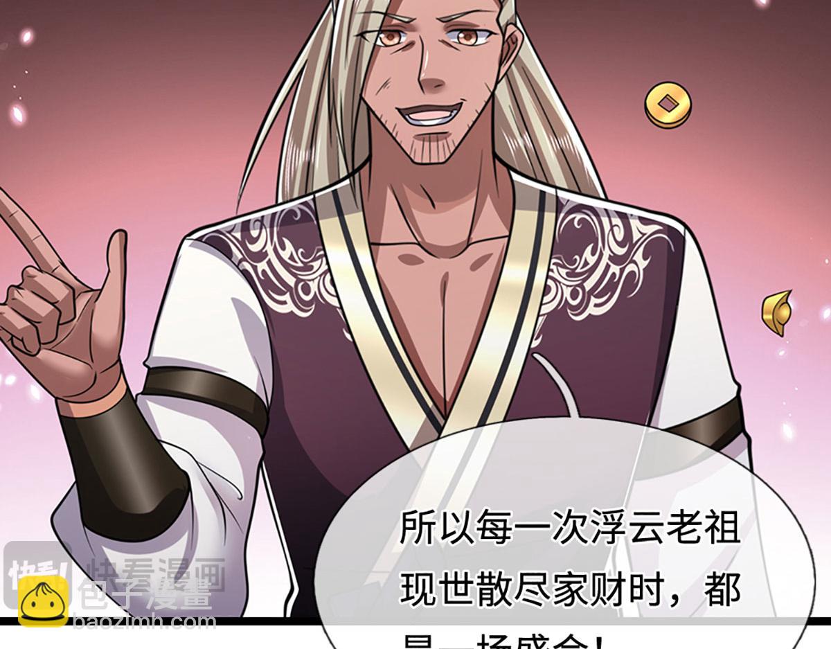 被困百萬年：弟子遍佈諸天萬界 - 第340話 浮雲老祖，天下歸一(2/2) - 5