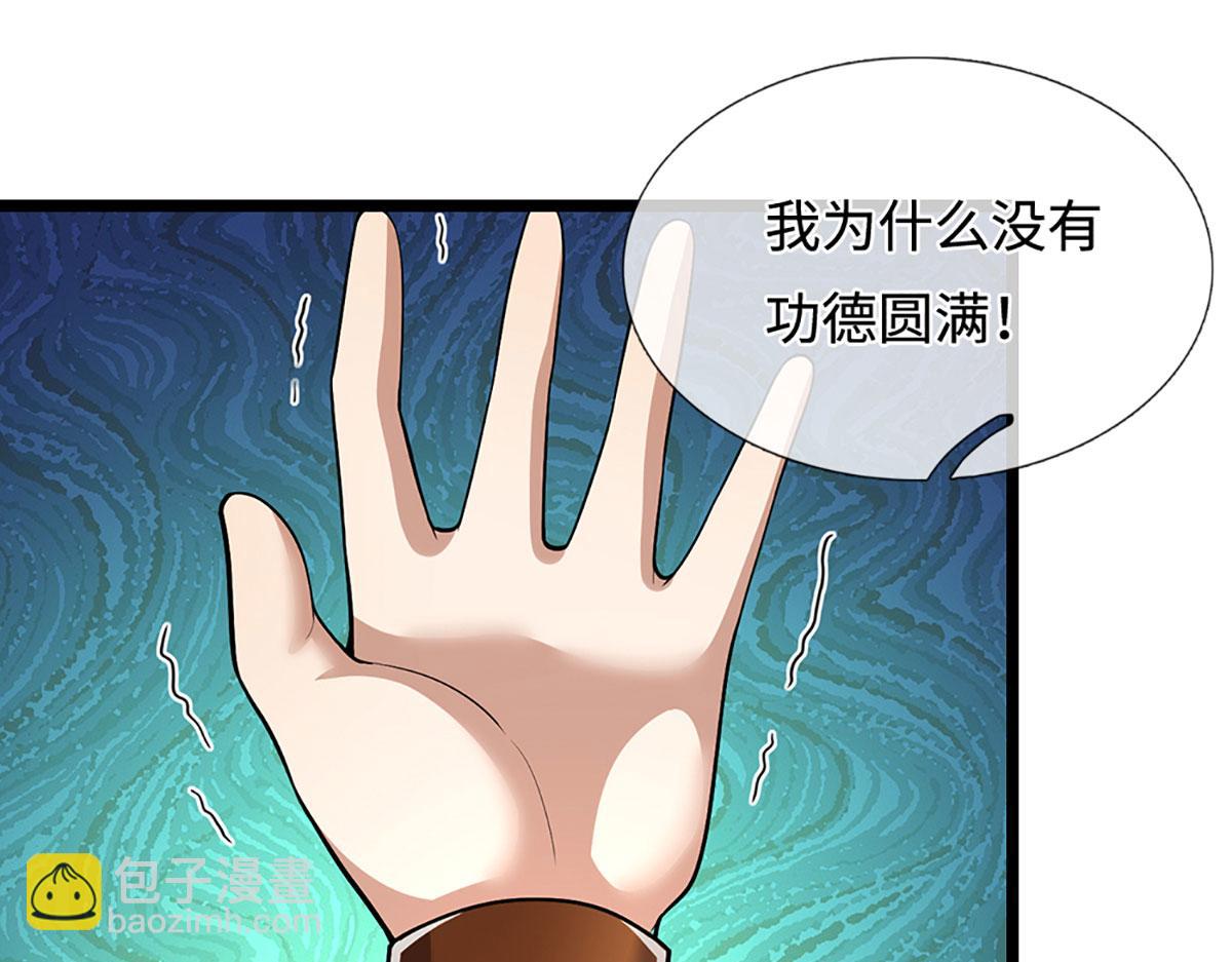 被困百萬年：弟子遍佈諸天萬界 - 第344話 肉身硬抗巨龍(1/3) - 7
