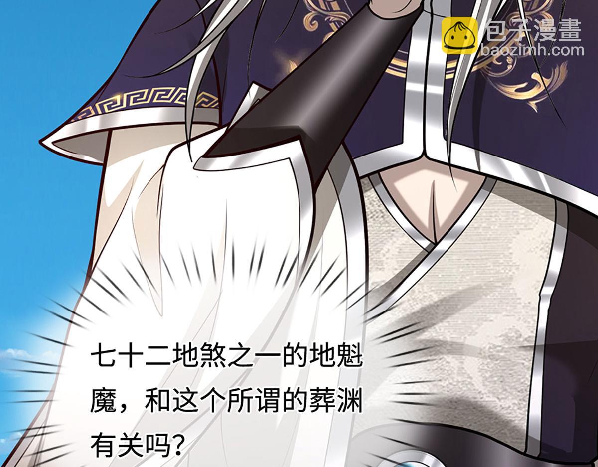 被困百萬年：弟子遍佈諸天萬界 - 第348話 尾獸叛變，觸手斬盡(1/3) - 3