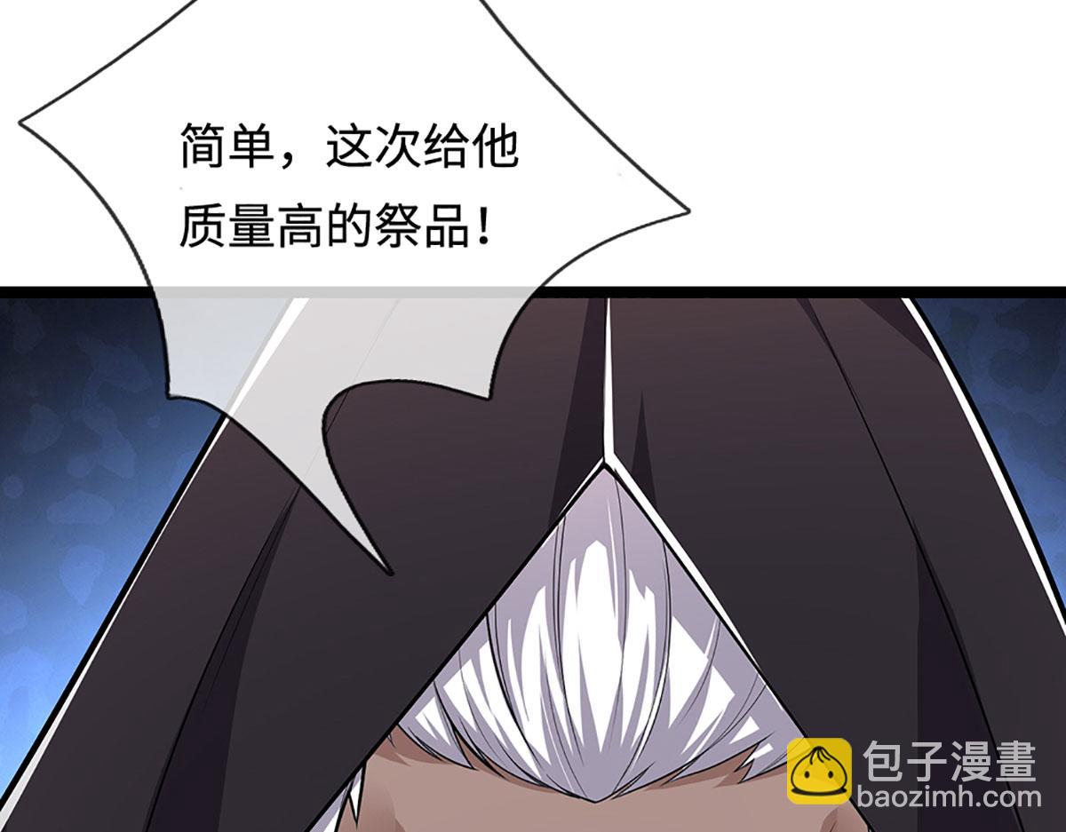 被困百萬年：弟子遍佈諸天萬界 - 第350話 這傢伙有古怪！(1/3) - 4