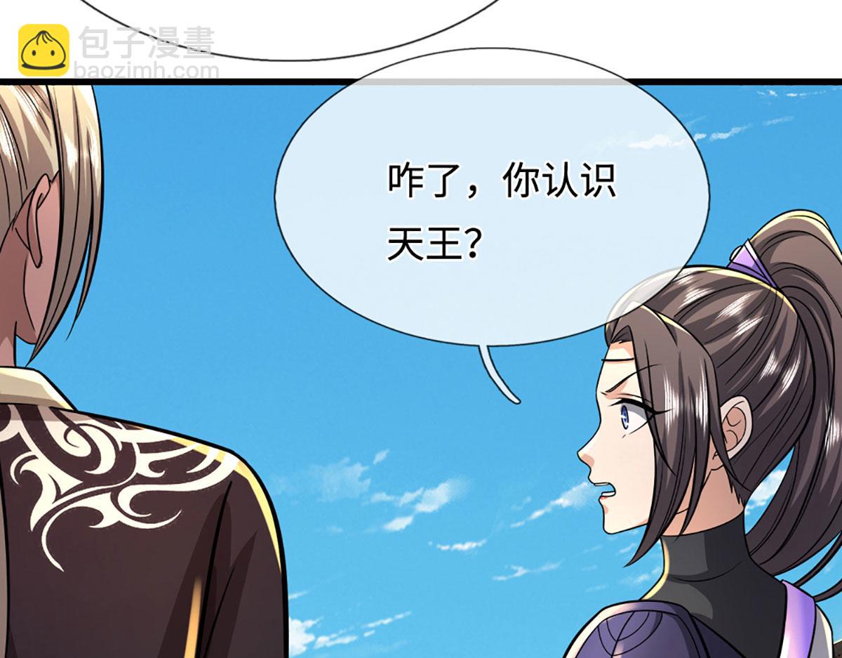 被困百萬年：弟子遍佈諸天萬界 - 第350話 這傢伙有古怪！(1/3) - 7