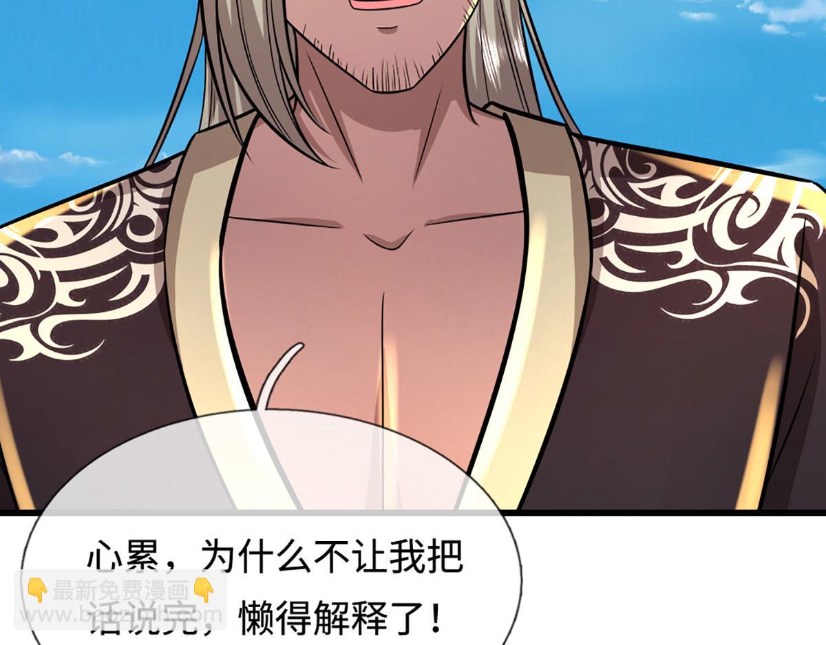 被困百萬年：弟子遍佈諸天萬界 - 第350話 這傢伙有古怪！(1/3) - 1