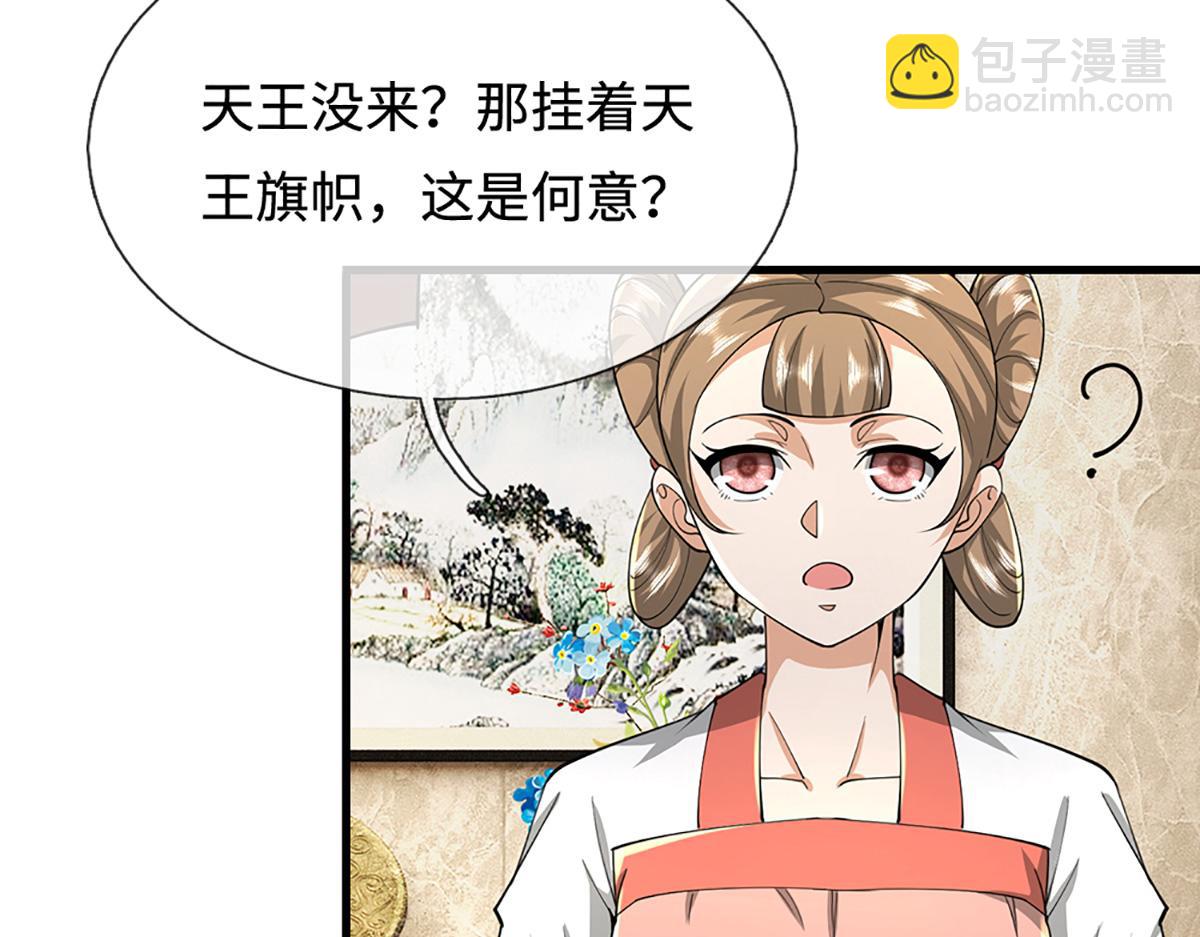 被困百萬年：弟子遍佈諸天萬界 - 第352話 天王發話，一切好說(1/3) - 7