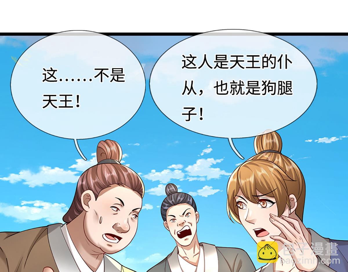 被困百萬年：弟子遍佈諸天萬界 - 第352話 天王發話，一切好說(2/3) - 2