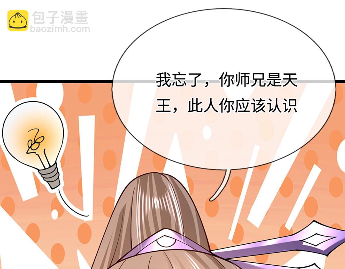 被困百萬年：弟子遍佈諸天萬界 - 第352話 天王發話，一切好說(2/3) - 3