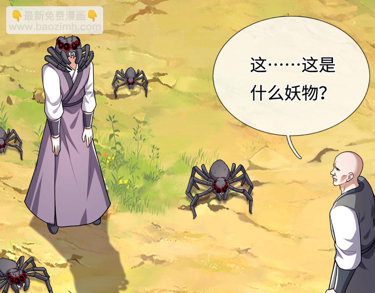 被困百萬年：弟子遍佈諸天萬界 - 第354話 天梭蛛(1/3) - 8