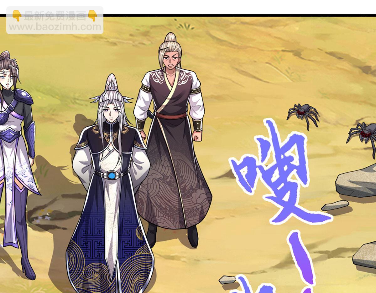 被困百萬年：弟子遍佈諸天萬界 - 第354話 天梭蛛(2/3) - 7