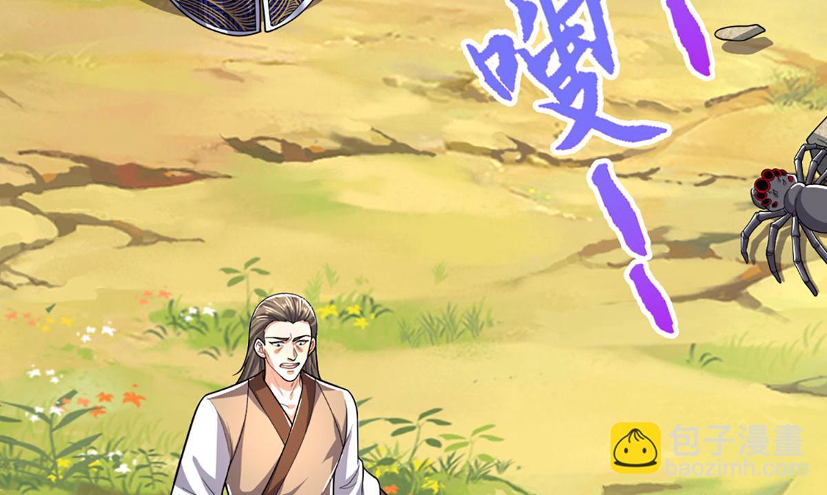 被困百萬年：弟子遍佈諸天萬界 - 第354話 天梭蛛(2/3) - 8