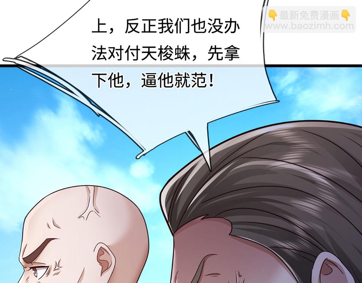 被困百萬年：弟子遍佈諸天萬界 - 第354話 天梭蛛(2/3) - 3