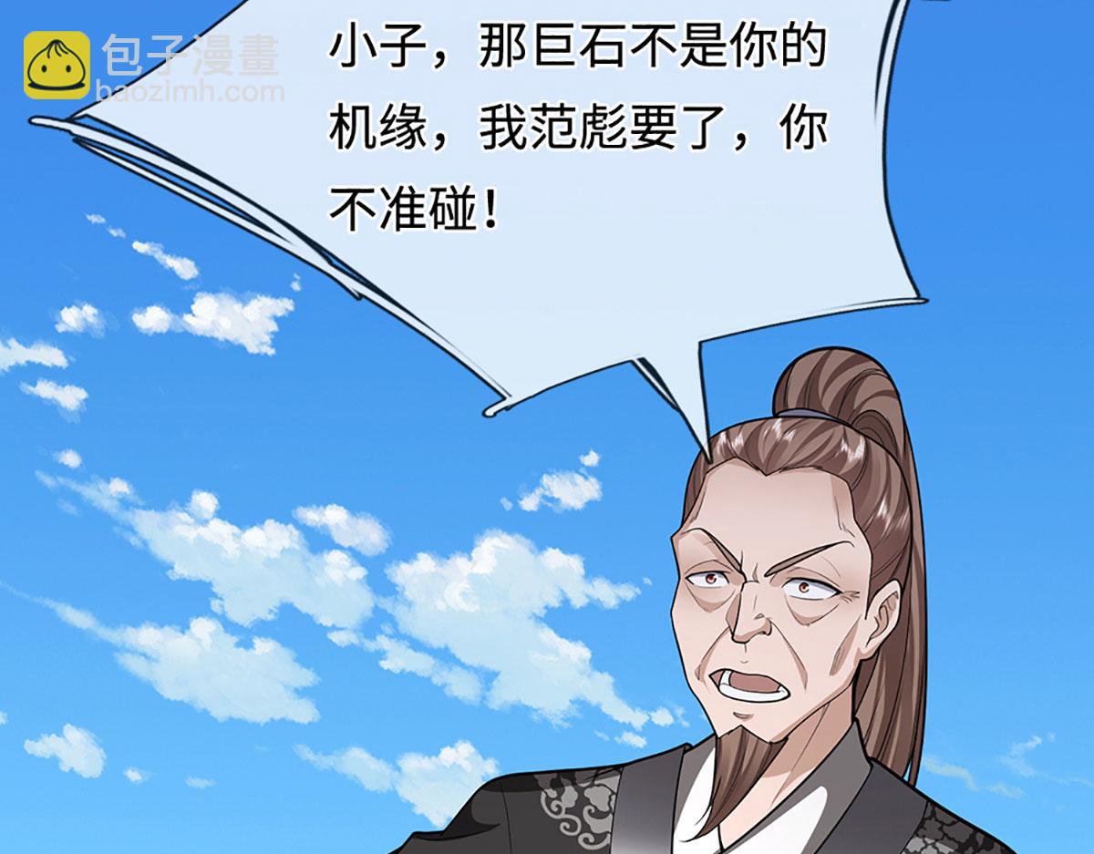 被困百萬年：弟子遍佈諸天萬界 - 第356話 吹牛成癮，遭到反噬(1/3) - 5