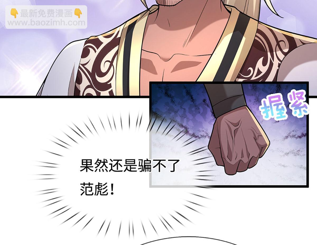 被困百萬年：弟子遍佈諸天萬界 - 第356話 吹牛成癮，遭到反噬(1/3) - 6