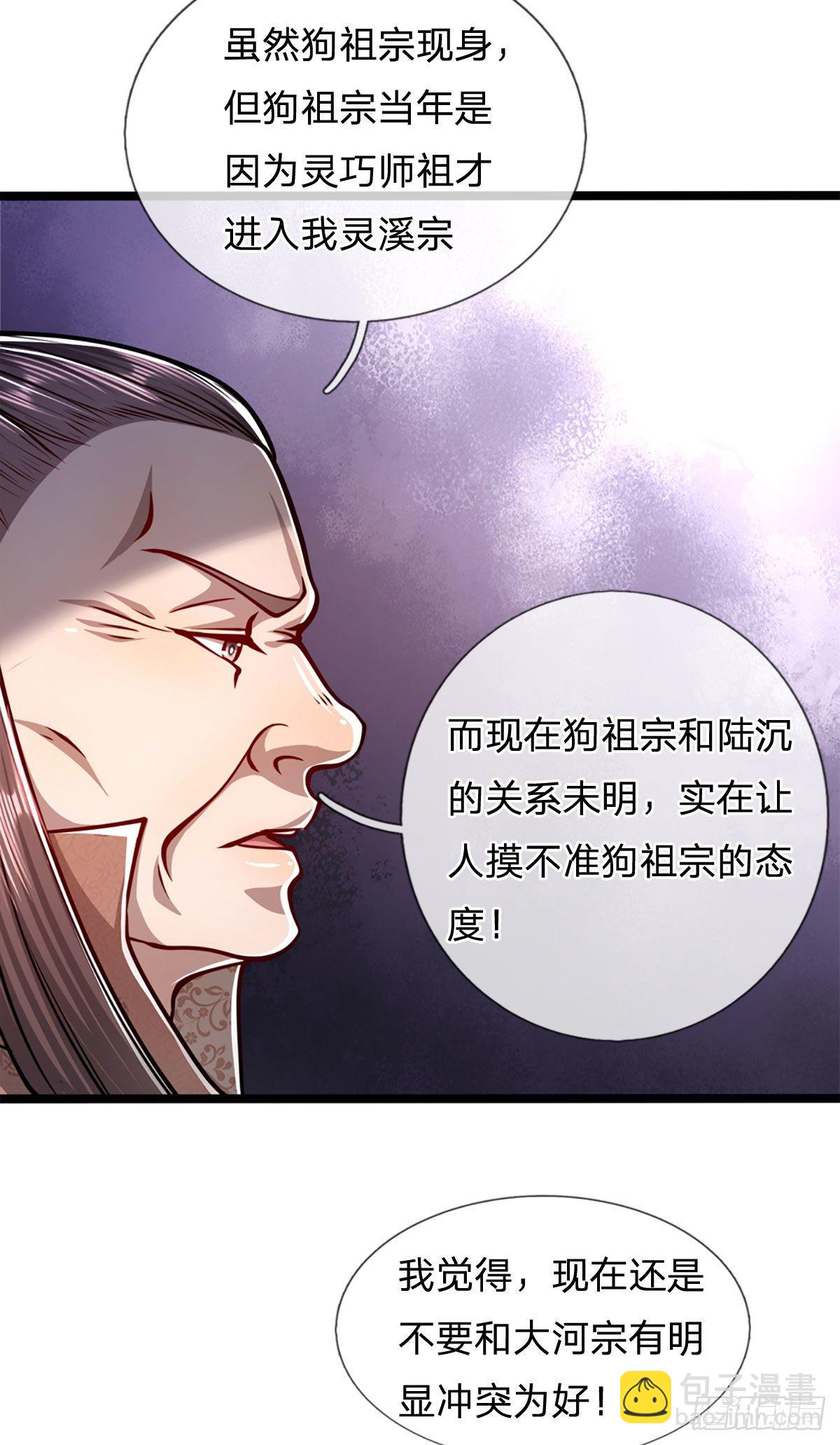 被困百萬年：弟子遍佈諸天萬界 - 第36話 暫代首座，挑明立場 - 4