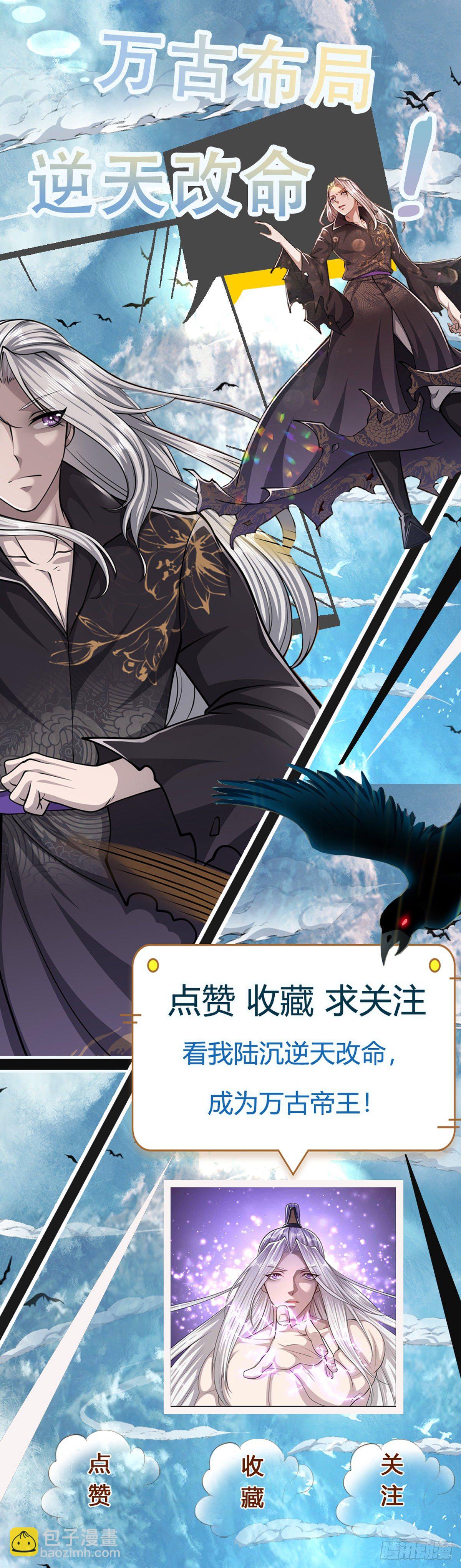 被困百萬年：弟子遍佈諸天萬界 - 第36話 暫代首座，挑明立場 - 5