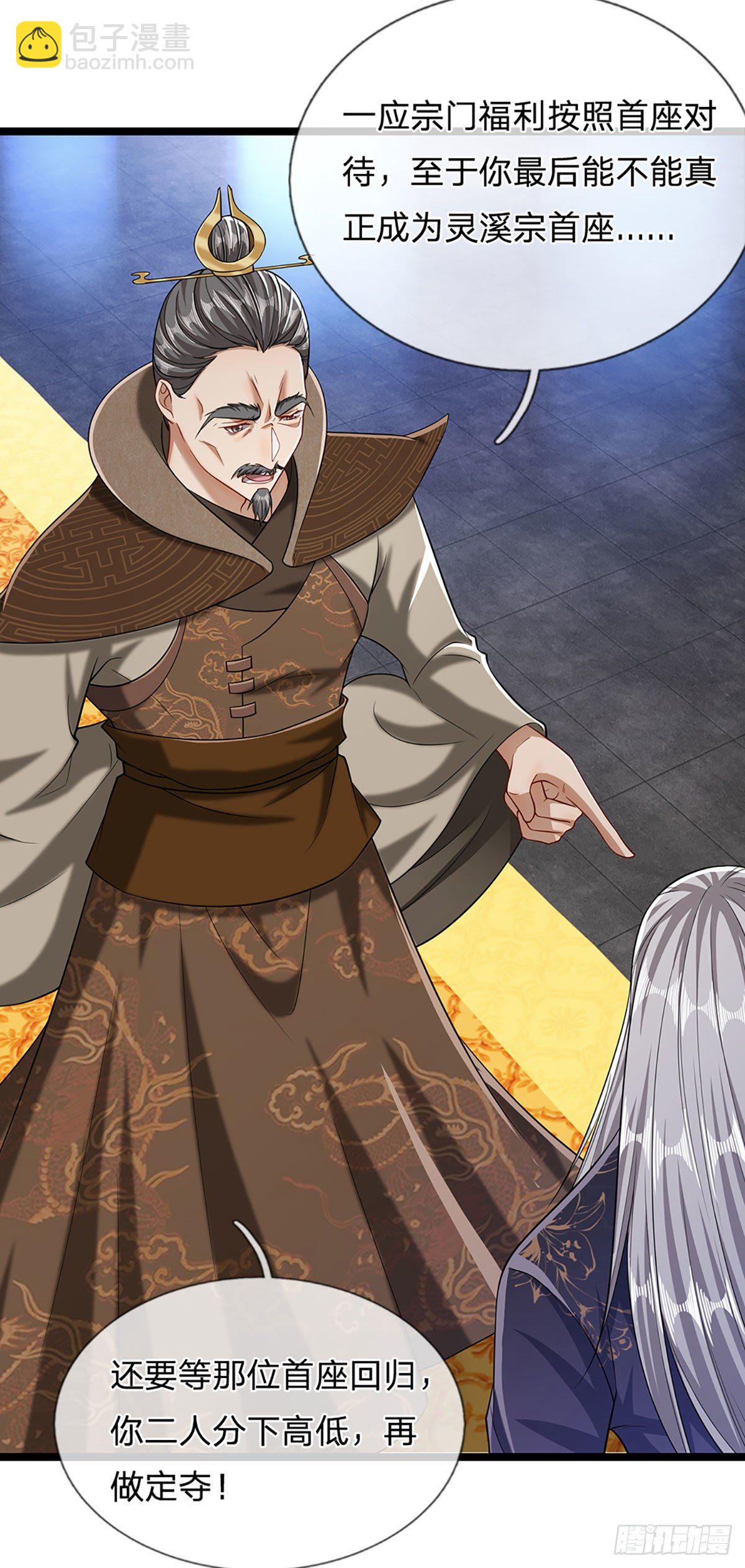 被困百萬年：弟子遍佈諸天萬界 - 第36話 暫代首座，挑明立場 - 3