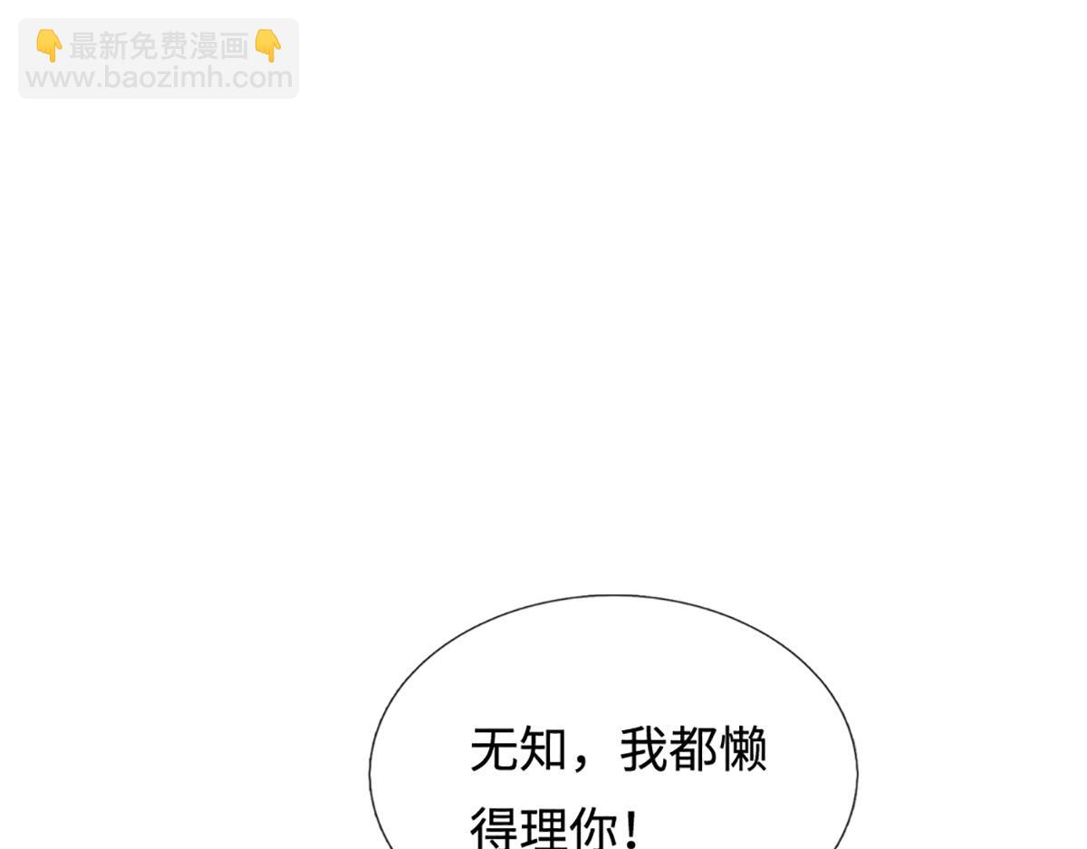 被困百萬年：弟子遍佈諸天萬界 - 第362話 無知的爬蟲(3/3) - 4