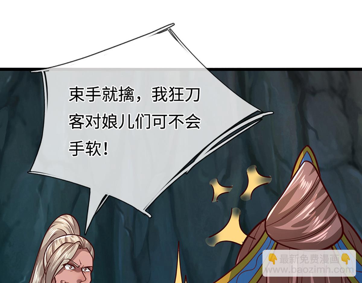 被困百萬年：弟子遍佈諸天萬界 - 第368話 綁了小姐，捅了天了(1/3) - 8