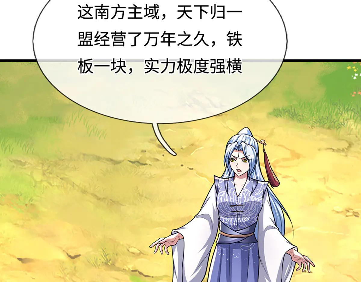 被困百萬年：弟子遍佈諸天萬界 - 第376話 憑你一人，滅歸一盟(2/3) - 4