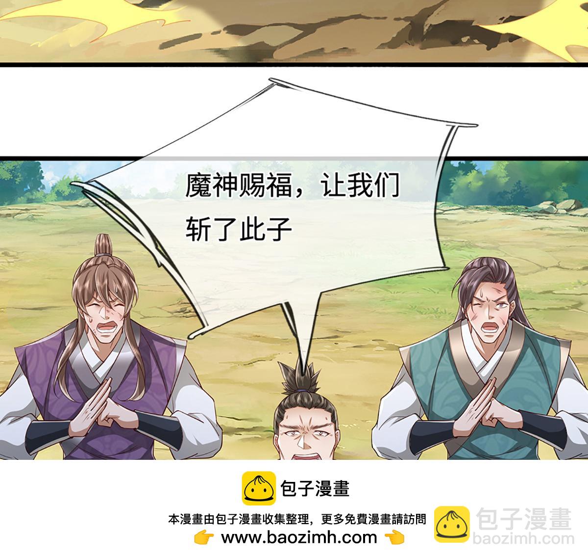 被困百萬年：弟子遍佈諸天萬界 - 第378話 魔神賜福，探測葬淵(2/3) - 4