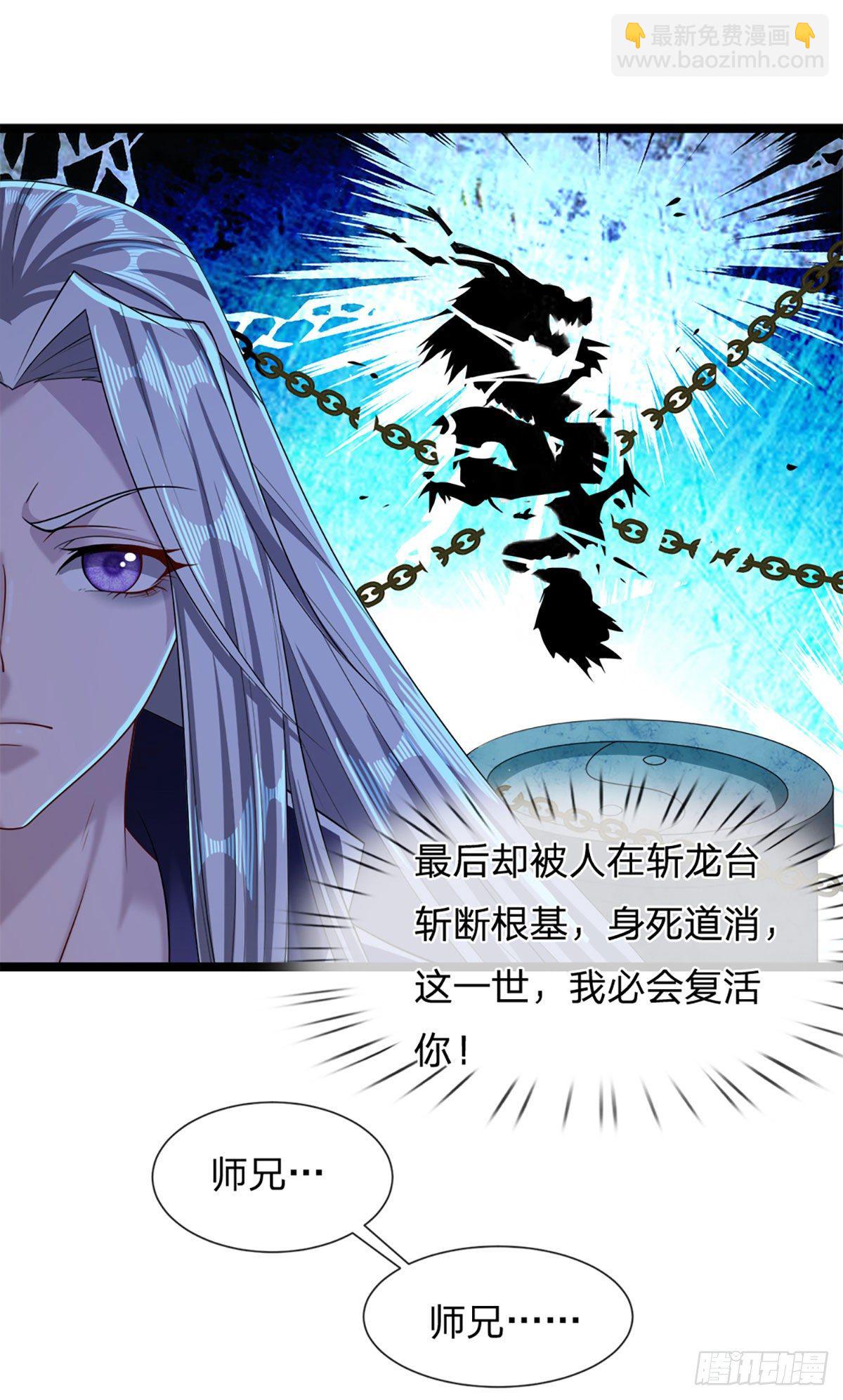 被困百萬年：弟子遍佈諸天萬界 - 第38話 應龍內丹，有人挑釁 - 6