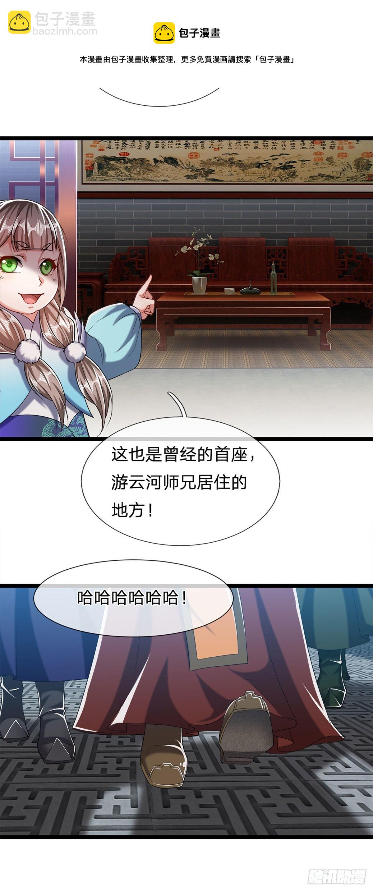 被困百萬年：弟子遍佈諸天萬界 - 第38話 應龍內丹，有人挑釁 - 2