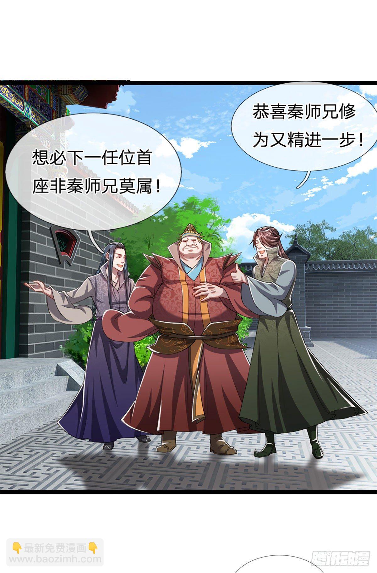 被困百萬年：弟子遍佈諸天萬界 - 第38話 應龍內丹，有人挑釁 - 3